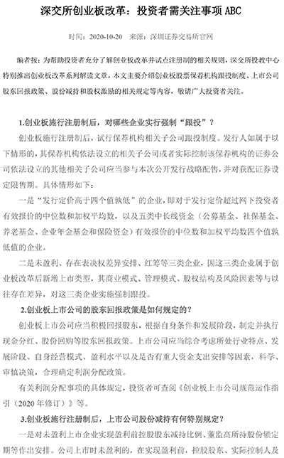 深交所创业板改革：上市米兰·(milan)体育官网,米兰·(milan)中国官方网站,米兰·(milan)中国官网-球迷群英汇聚信息披露 ABC-1.jpg